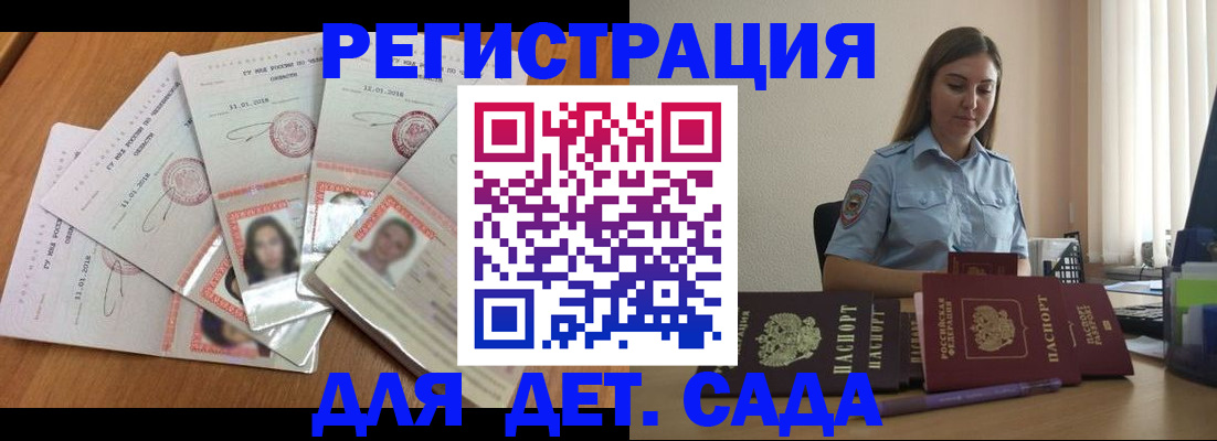 регистрация для дет. сада в Котельниках