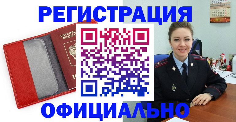 прописка штамп в Котельниках