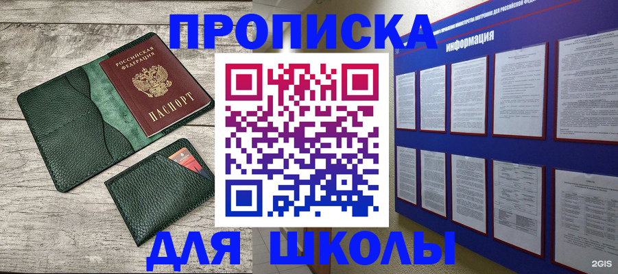 прописка для кредита в Котельниках